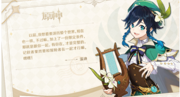 原神来自提瓦特的祝福活动攻略