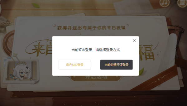 原神来自提瓦特的祝福活动攻略
