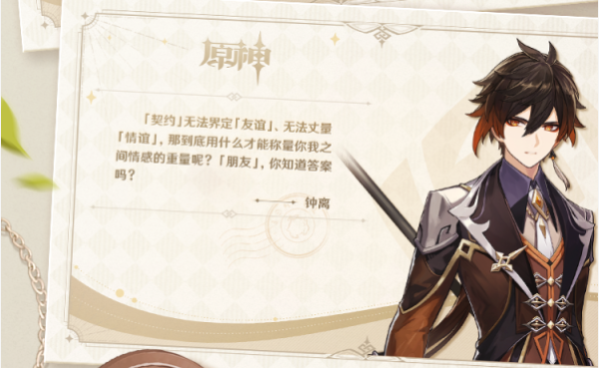 原神来自提瓦特的祝福活动攻略