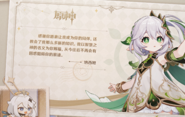 原神来自提瓦特的祝福活动攻略
