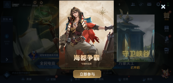 王者荣耀海都争霸玩法介绍