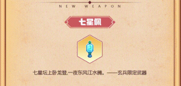 我的勇者七星佩怎么样