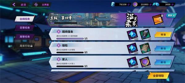 镇魂街天生为王攻略大全