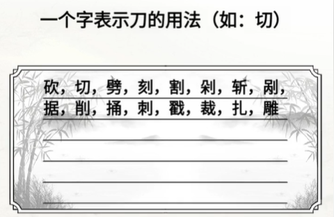 一个字表示刀的用法25个字