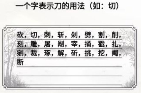 一个字表示刀的用法25个字