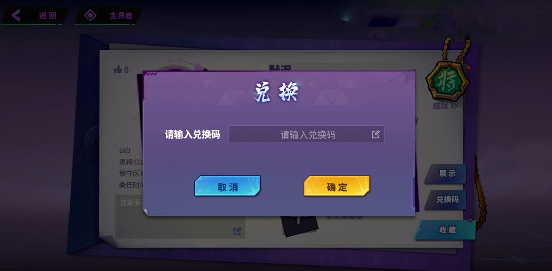 镇魂街天生为王兑换码汇总