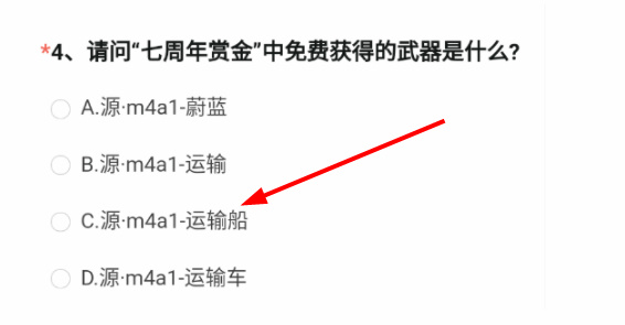 穿越火线体验服问卷答案12月2022