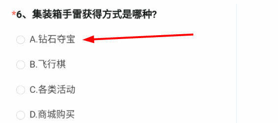 穿越火线体验服问卷答案12月2022