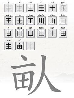 畒找出21个常见字有哪些