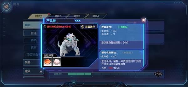 我的起源宠物严风兽在哪获得