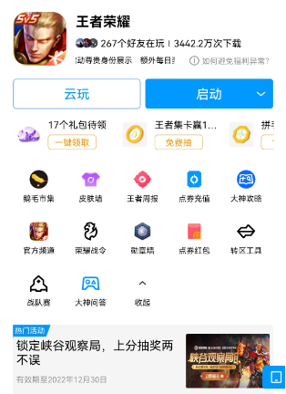 王者荣耀摇心愿活动在哪里进入2023
