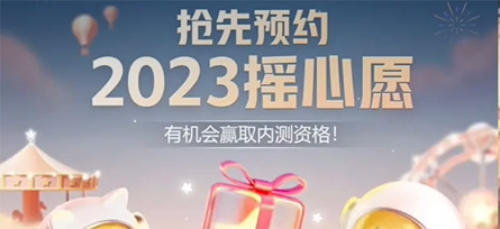 王者荣耀摇心愿活动在哪里进入2023