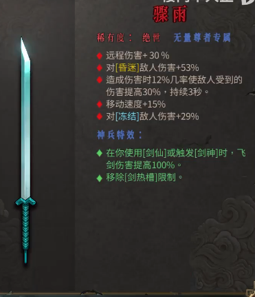 暖雪万剑流派武器怎么选