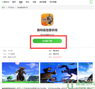奥特曼怪兽农场下载教程