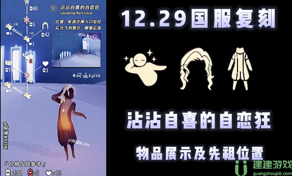 光遇沾沾自喜的自恋狂兑换图2022