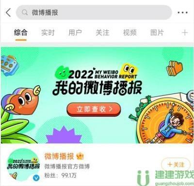 微博年度报告怎么看2022