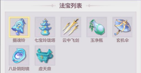 长安幻想法宝攻略