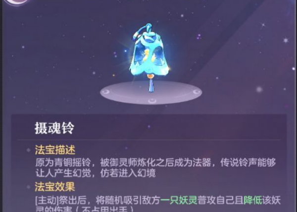长安幻想法宝攻略