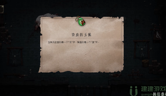 暖雪染血的玉佩获得方法