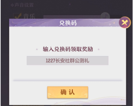 长安幻想兑换码大全