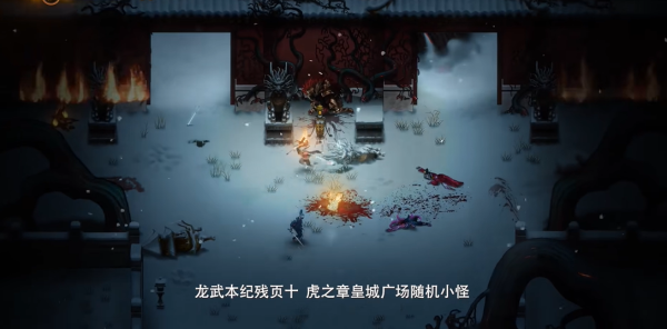 暖雪龙武本纪残页在哪