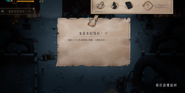 暖雪龙武本纪残页在哪