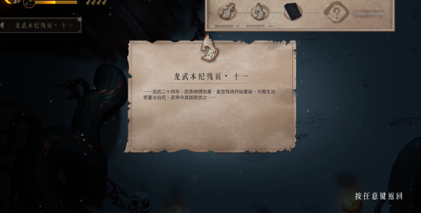 暖雪龙武本纪残页在哪