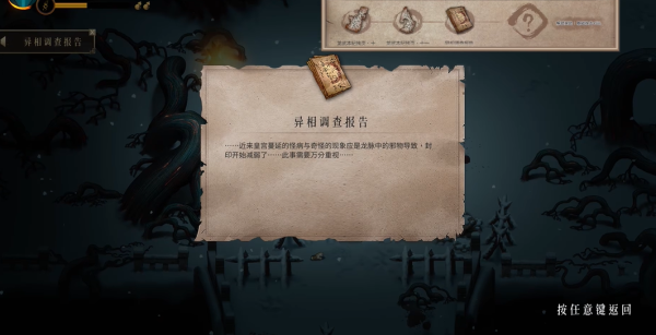 暖雪龙武本纪残页在哪