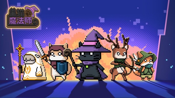 黑猫魔法师白金币怎么获得