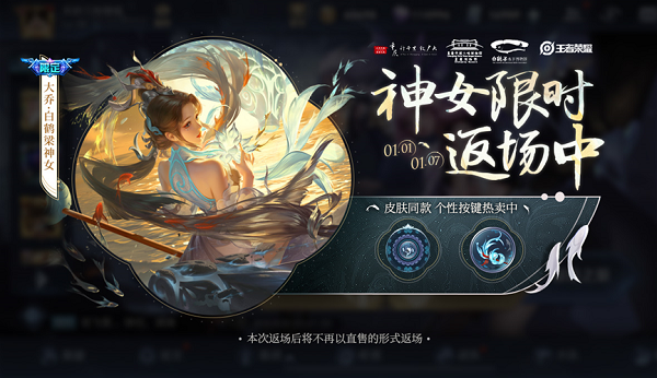王者荣耀元旦返场皮肤2022