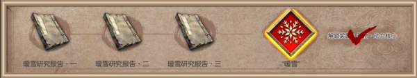 暖雪圣物动力核心怎么获得