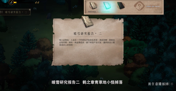 暖雪圣物动力核心怎么获得