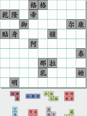 疯狂传梗找还珠格格怎么玩
