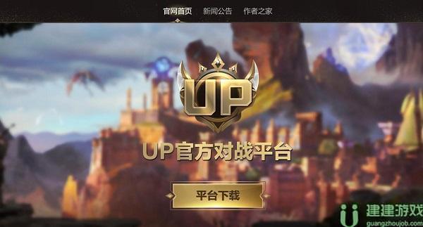 up对战平台网址分享