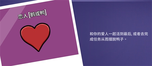 鹅鸭杀恋人玩法介绍