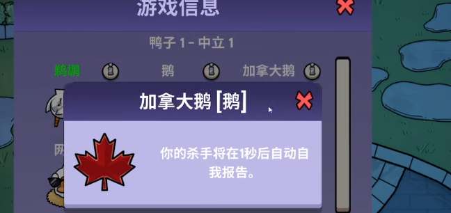 鹅鸭杀加拿大鹅技能介绍
