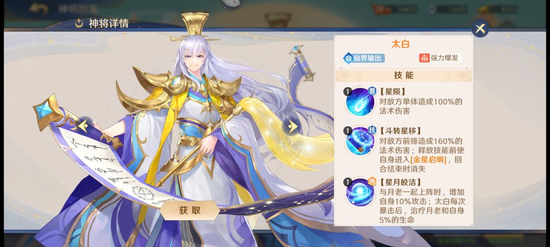 自在西游太白技能怎么样