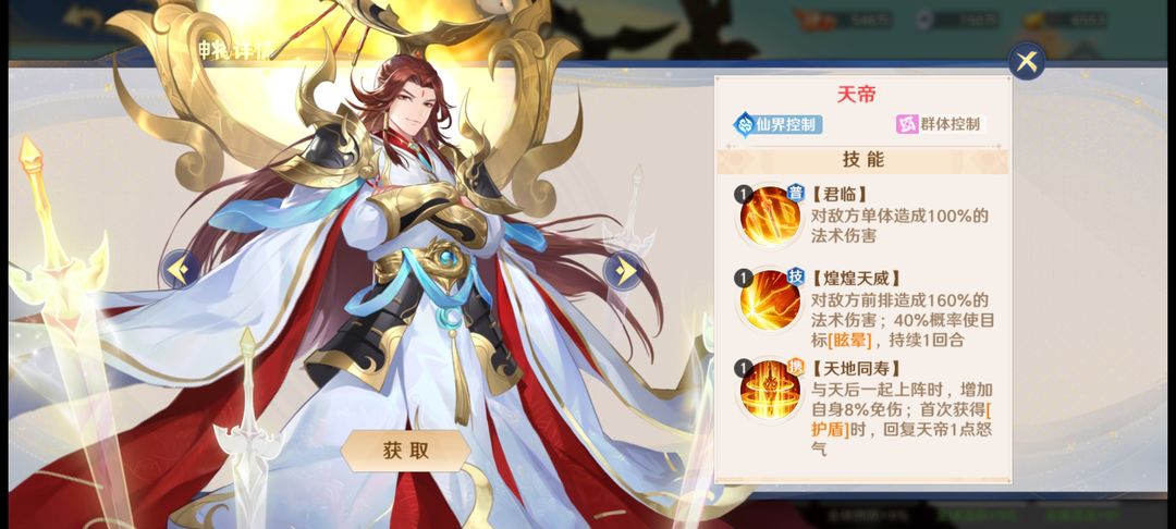 自在西游天帝技能怎么样