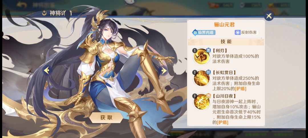自在西游骊山元君技能是什么