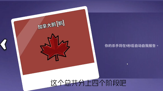 鹅鸭杀加拿大鹅技能介绍