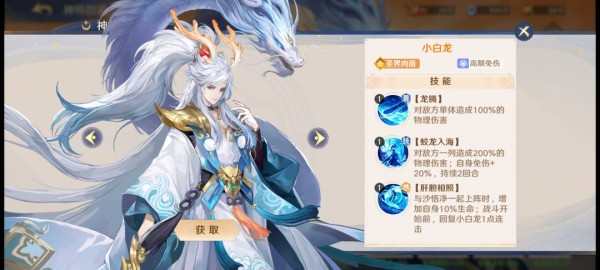 自在西游小白龙技能是什么