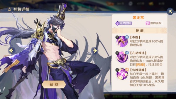 自在西游黑无常技能是什么