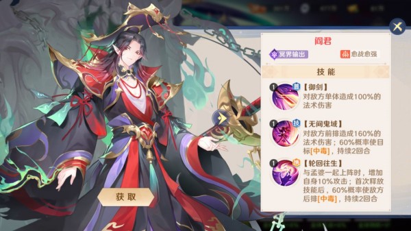 自在西游冥界角色推荐