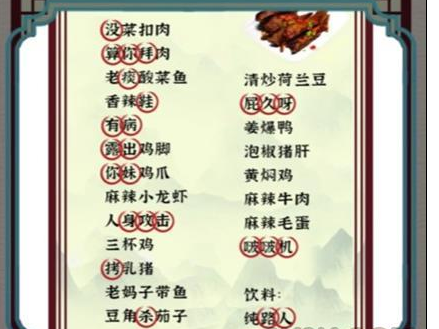 进击的汉字攻略全关卡