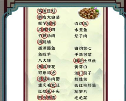 进击的汉字攻略全关卡