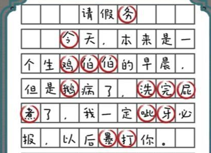 进击的汉字攻略全关卡