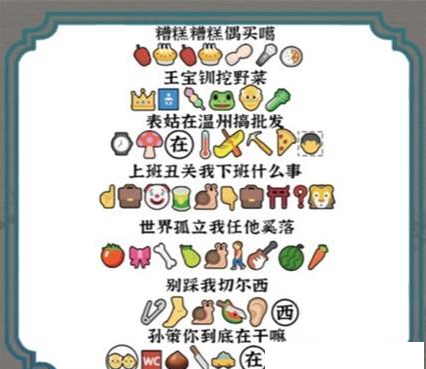 进击的汉字攻略全关卡