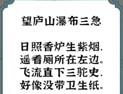 进击的汉字攻略全关卡
