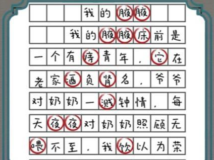 进击的汉字攻略全关卡