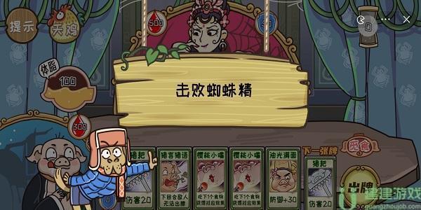 西游梗传57关攻略